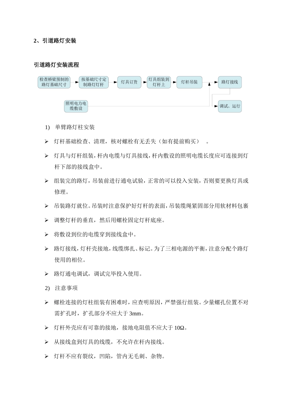 隧道照明设施施工组织设计_第3页