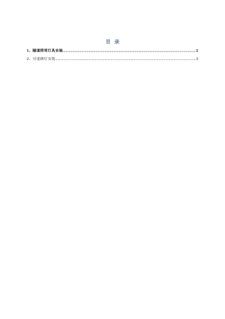 隧道照明设施施工组织设计