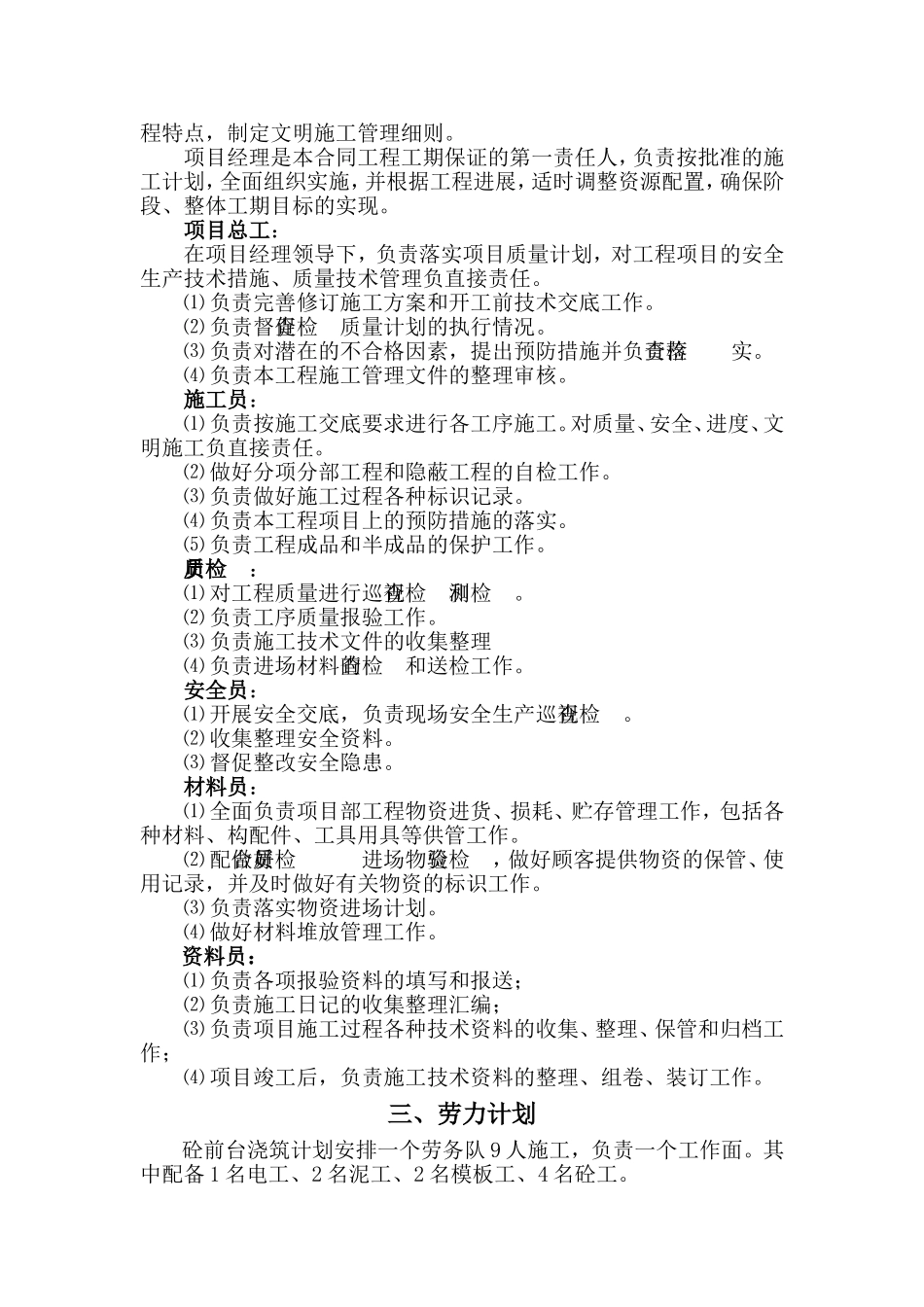 芜湖路道路改造工程混凝土路面专项施工方案_第3页