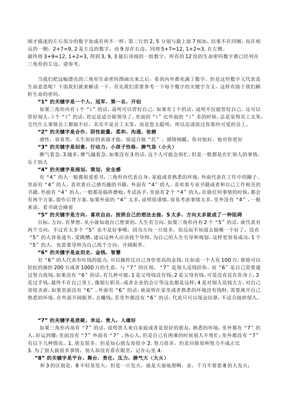 生命密码二阶知识点梳理汇总_第2页