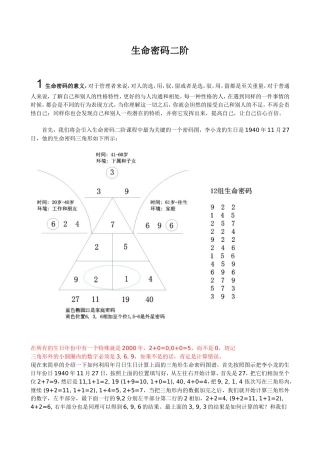 生命密码二阶知识点梳理汇总