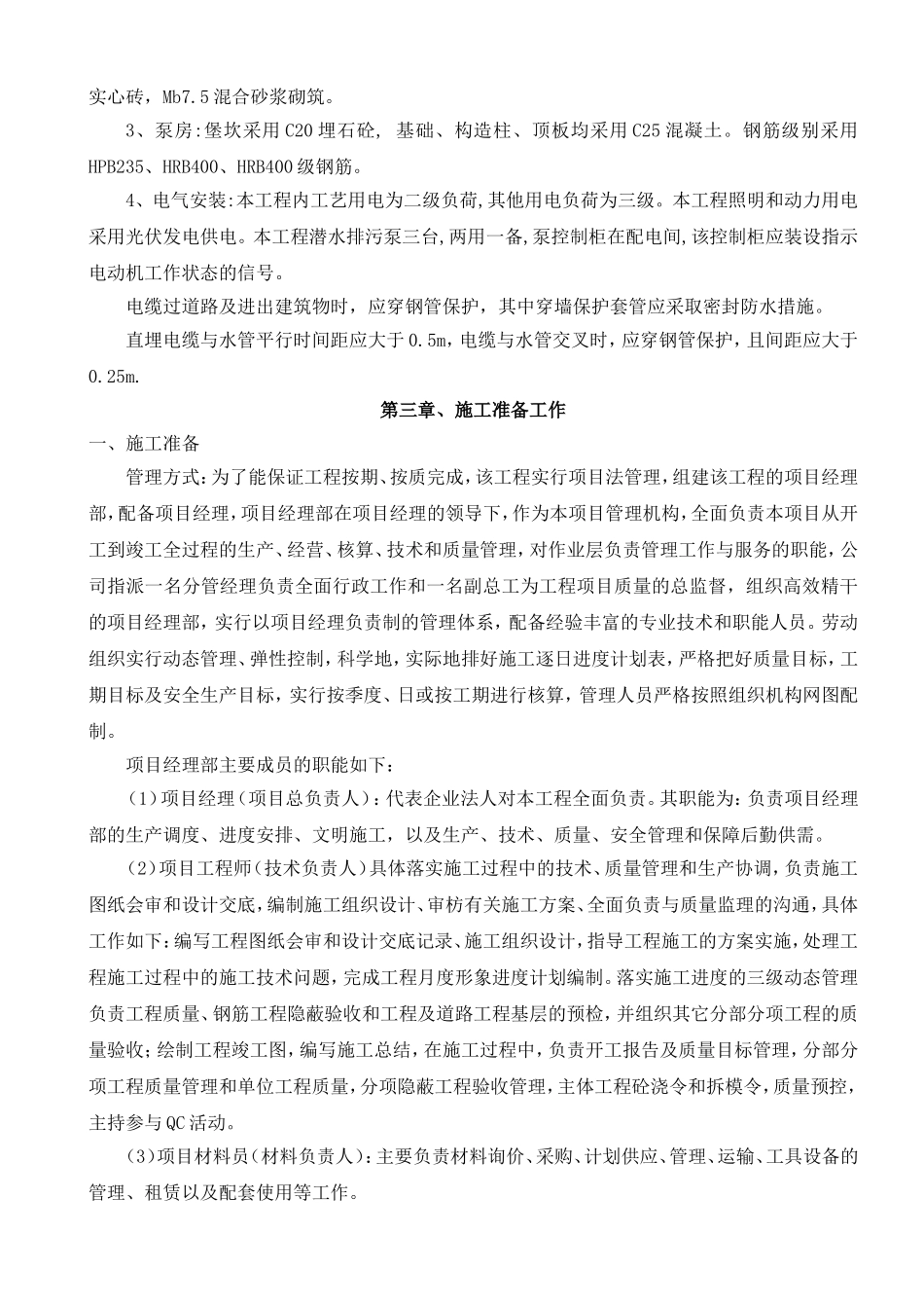 太阳能提灌站工程泵站施工专项方案_第2页