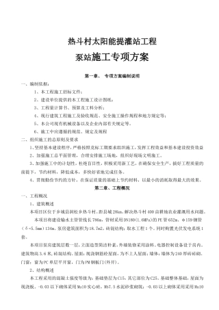 太阳能提灌站工程泵站施工专项方案