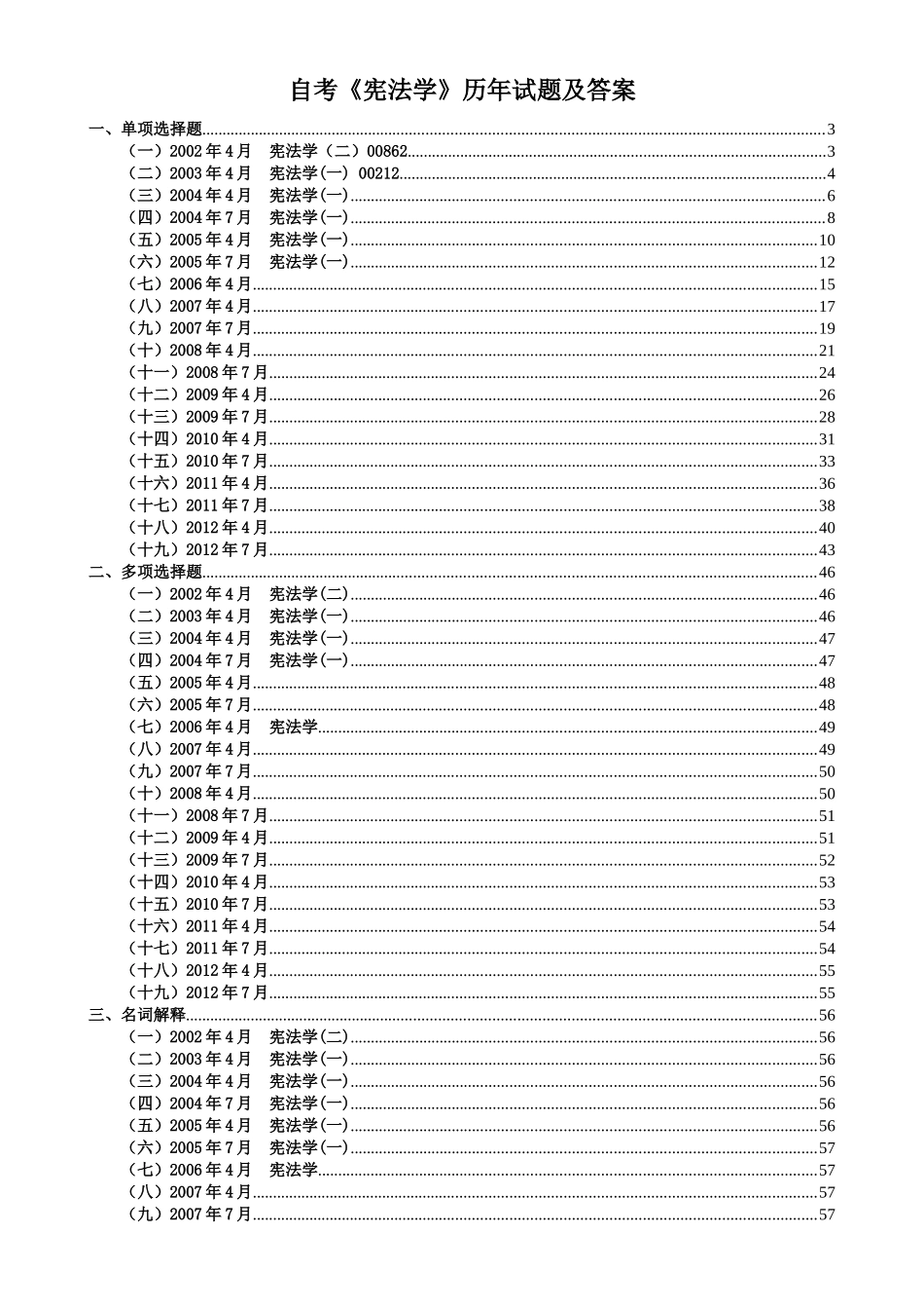 自考《宪法学》历年试题及答案_第1页