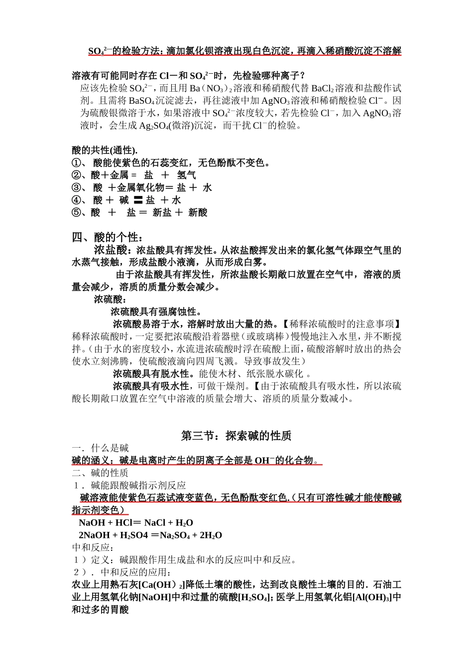 物质的变化　酸碱化学课程知识点梳理汇总_第2页