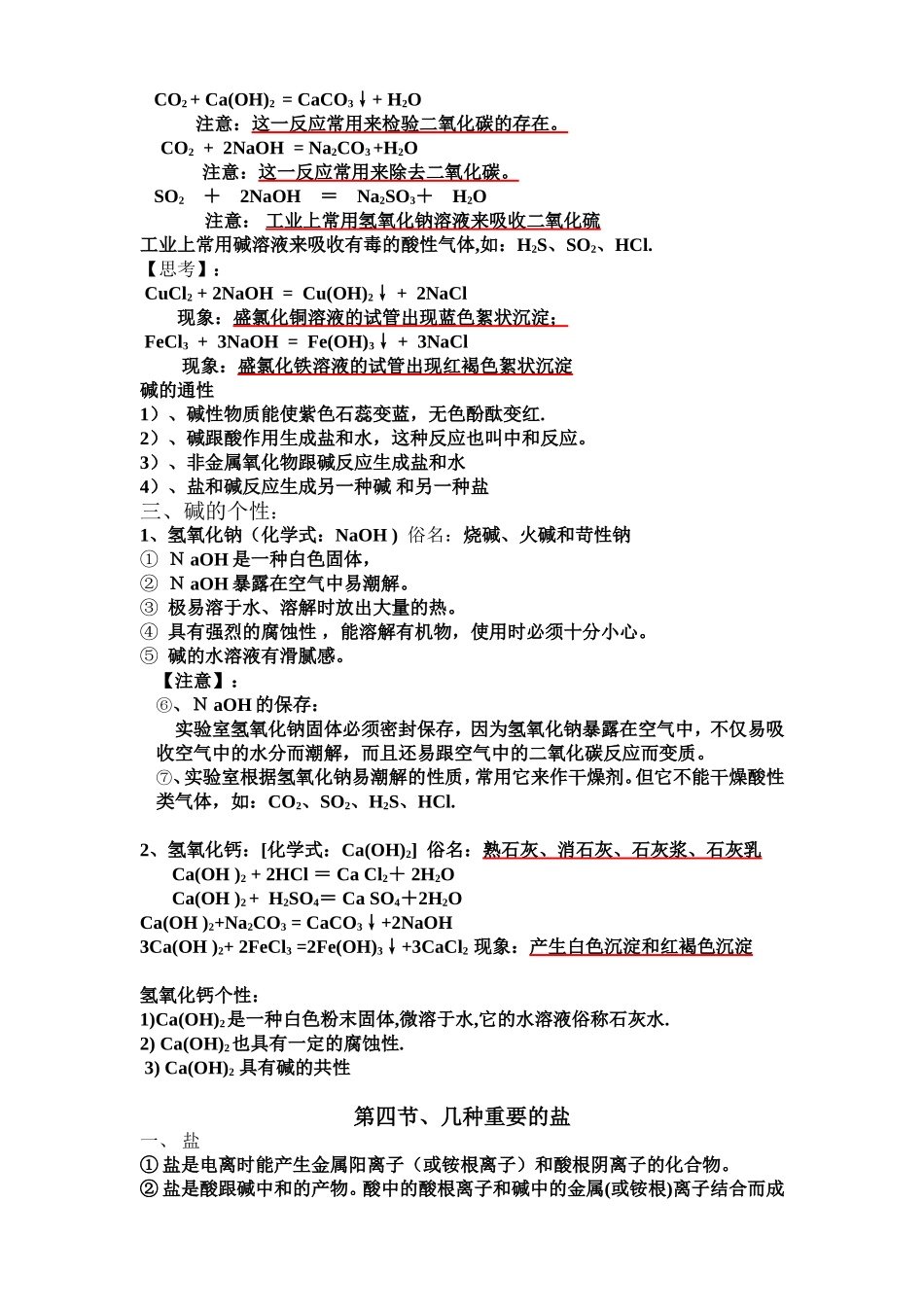 物质的变化　酸碱化学课程知识点梳理汇总_第3页