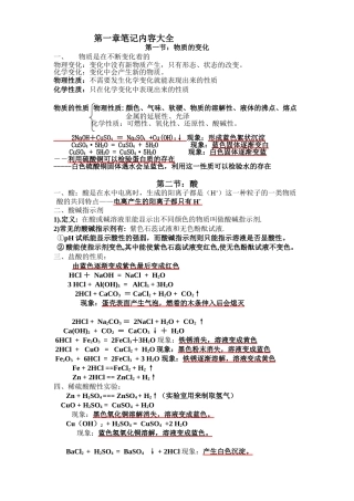 物质的变化　酸碱化学课程知识点梳理汇总