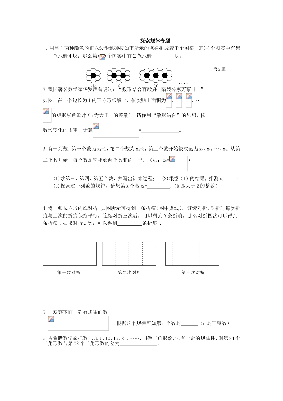 探索规律专题练习题_第1页