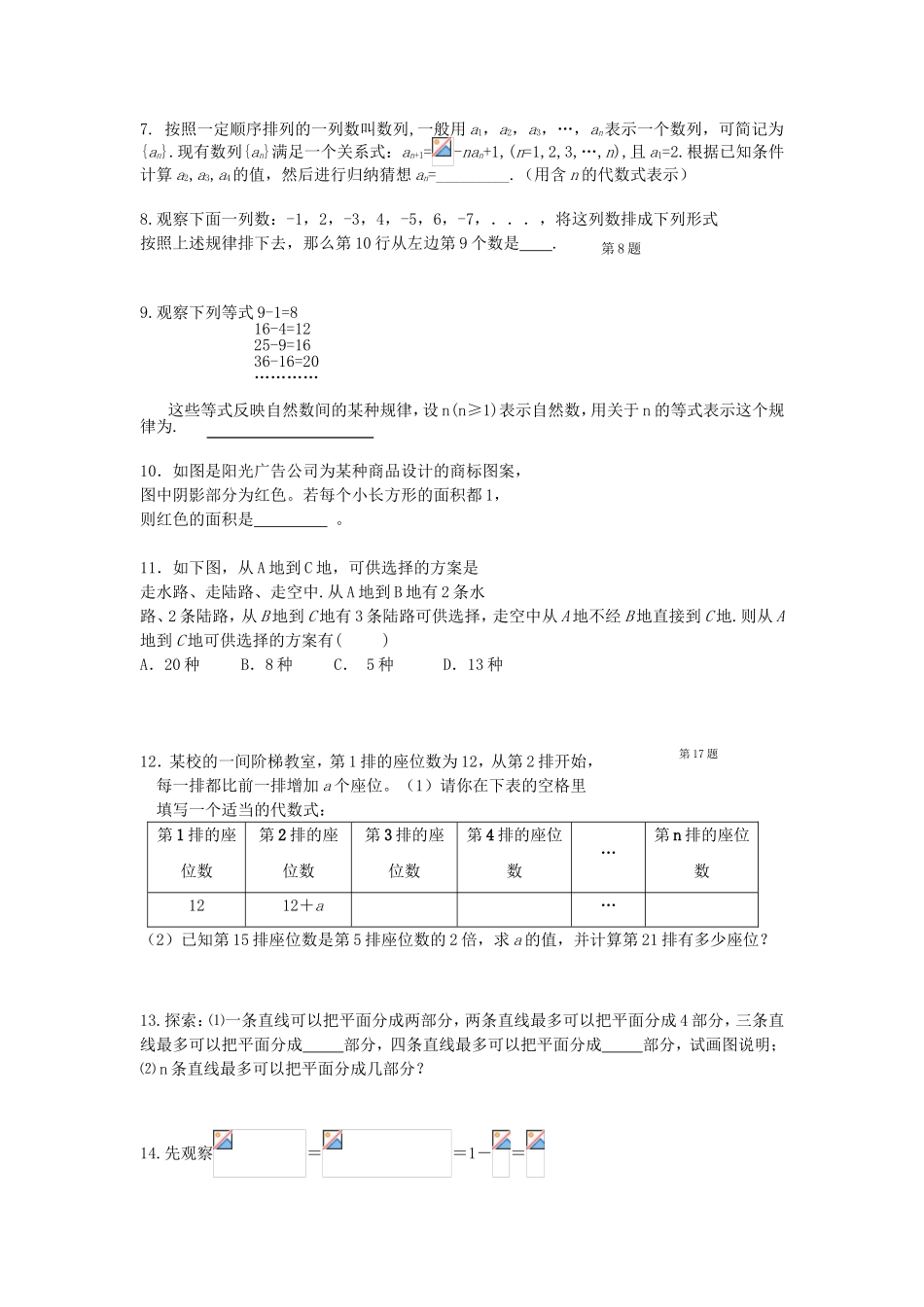 探索规律专题练习题_第2页