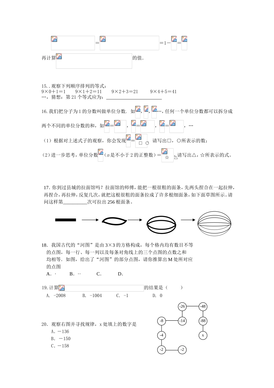 探索规律专题练习题_第3页