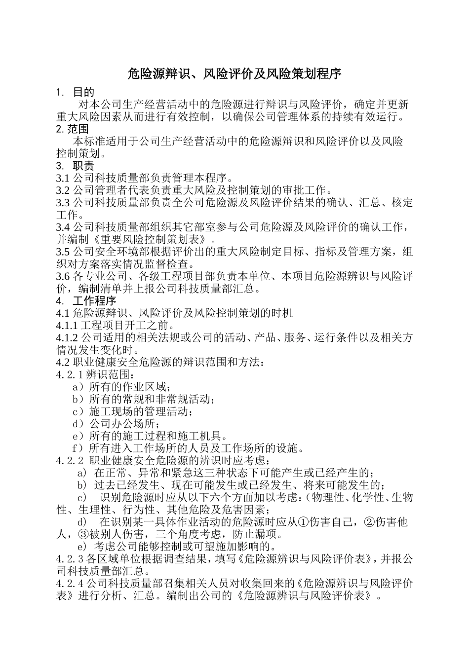 危险源辩识、风险评价及风险策划程序_第1页