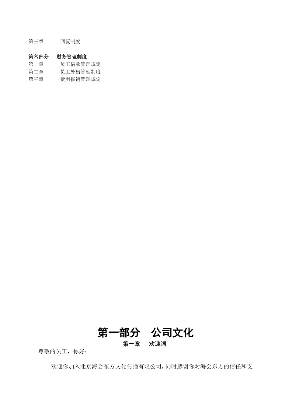 文化传播有限公司员工手册_第3页