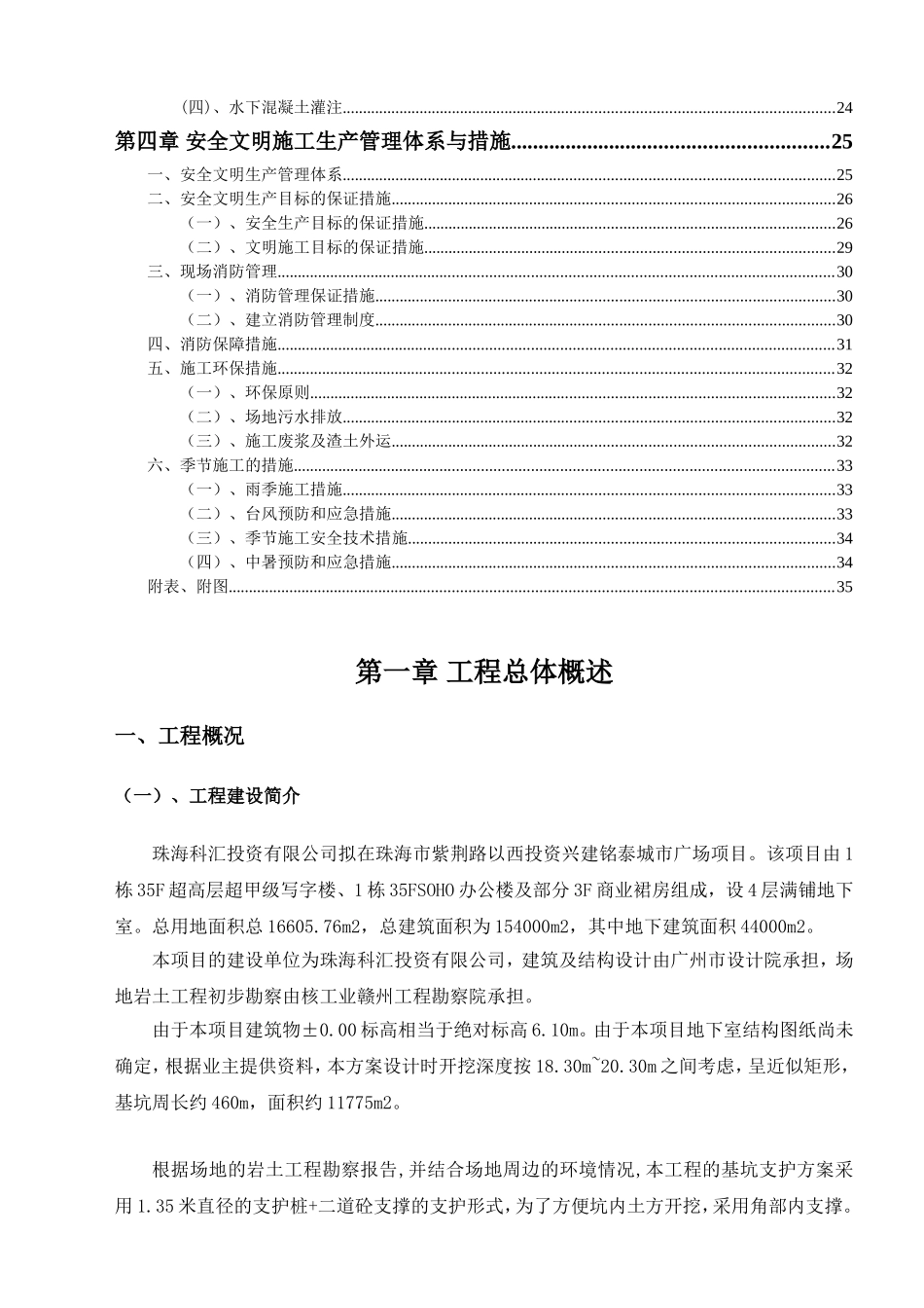 钻孔灌注桩基础基坑支护工程专项施工方案_第2页