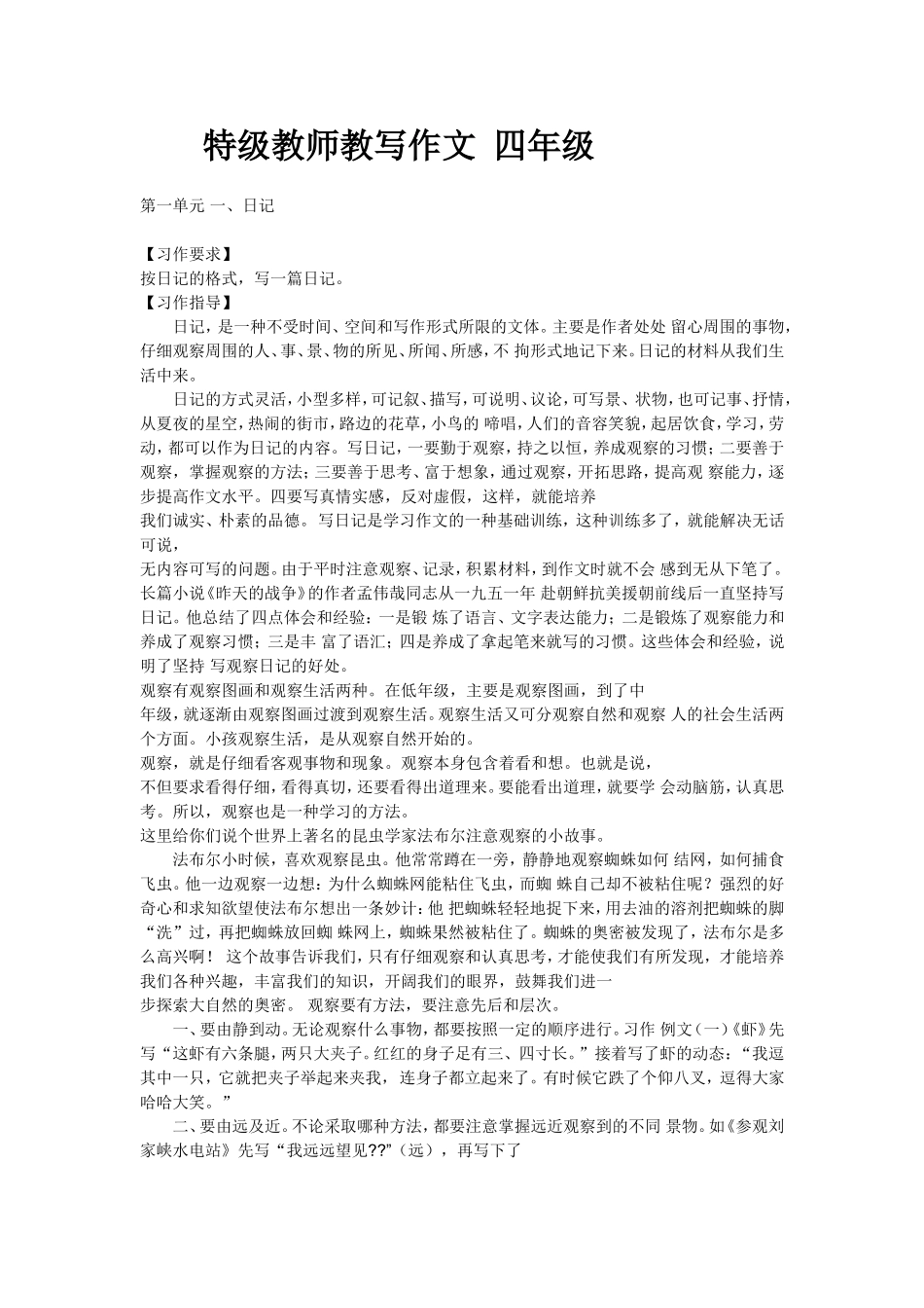 特级教师教写作文四年级_第1页