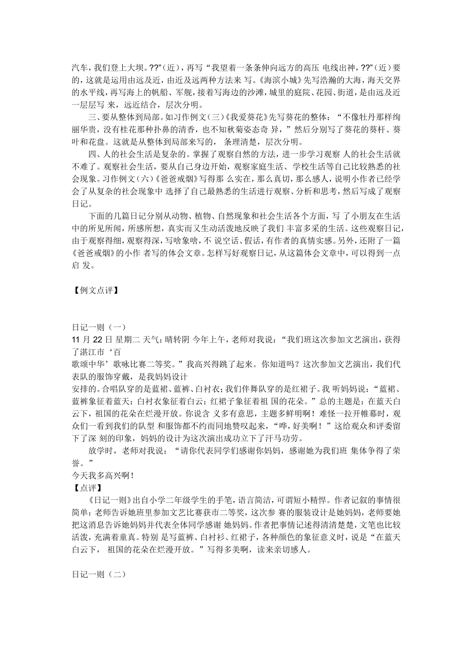 特级教师教写作文四年级_第2页