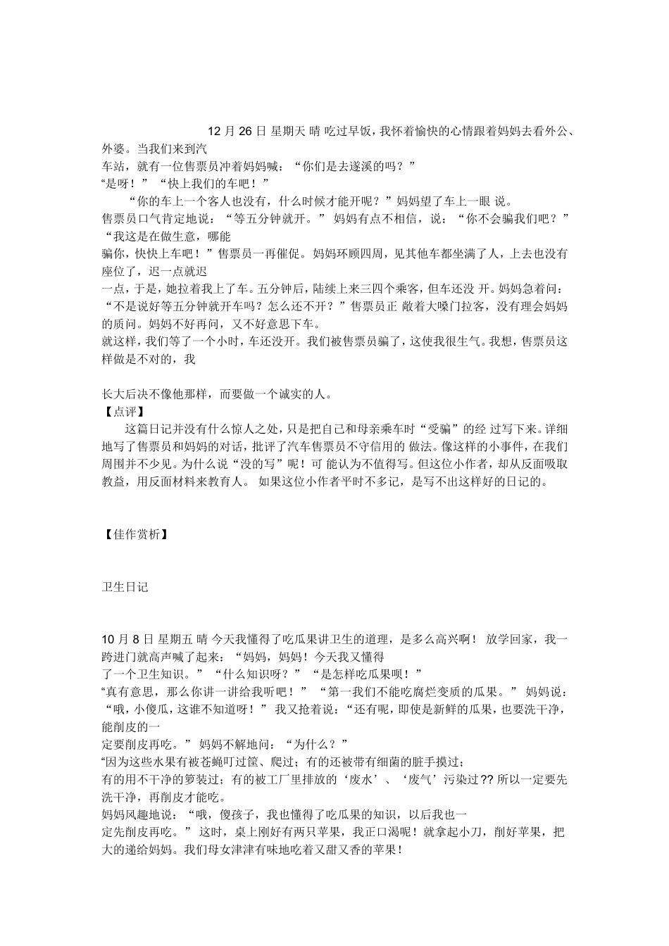 特级教师教写作文四年级_第3页