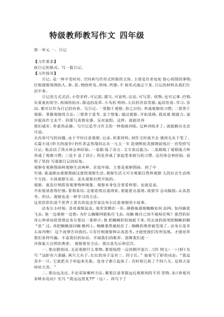 特级教师教写作文四年级