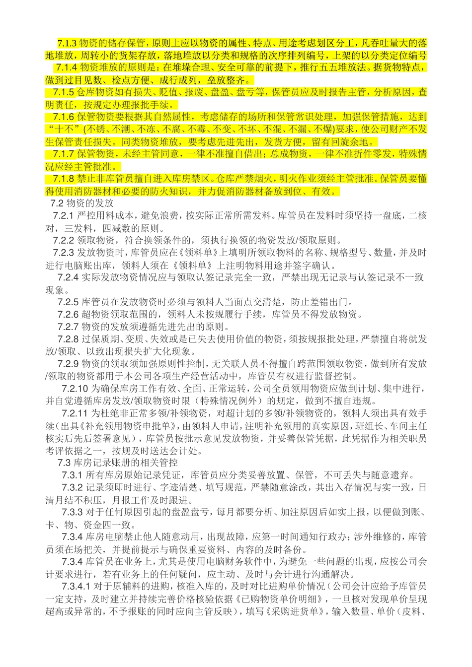 物资采购、报帐与库房管理制度_第3页