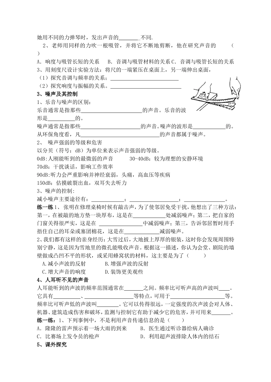 声现象（复习）测试练习题_第2页