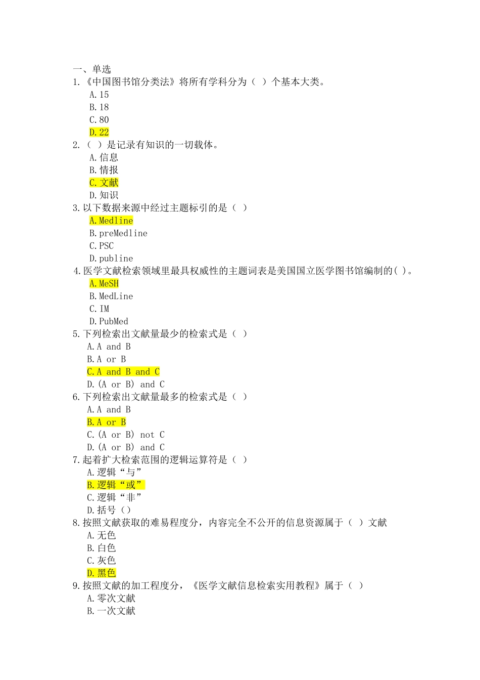 文献检索课程专题练习题_第1页