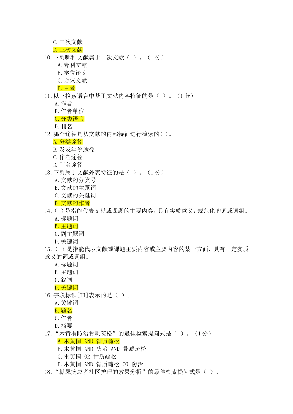 文献检索课程专题练习题_第2页