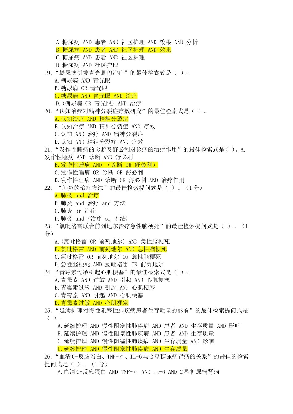 文献检索课程专题练习题_第3页