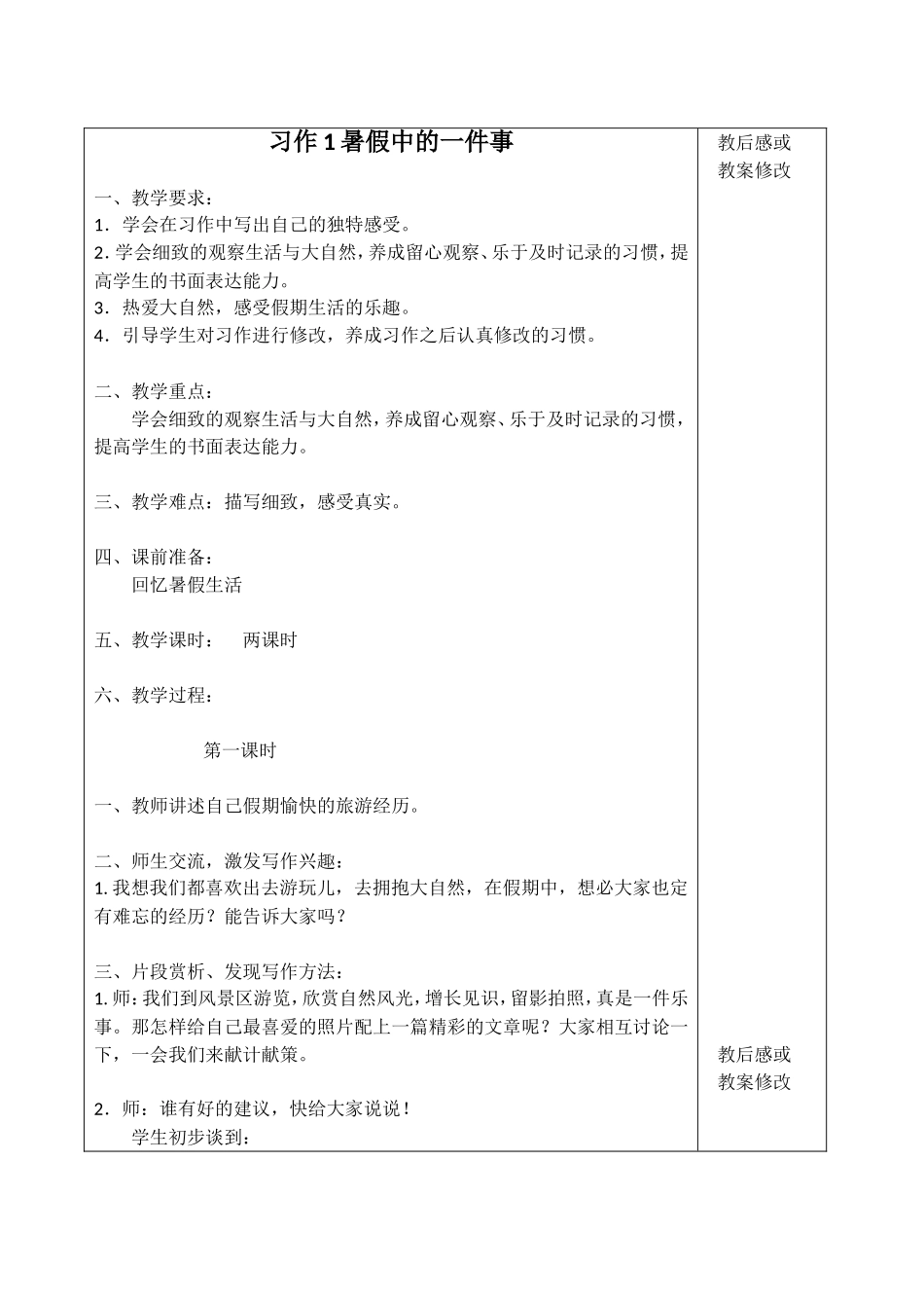 习作1暑假中的一件事教学设计_第1页