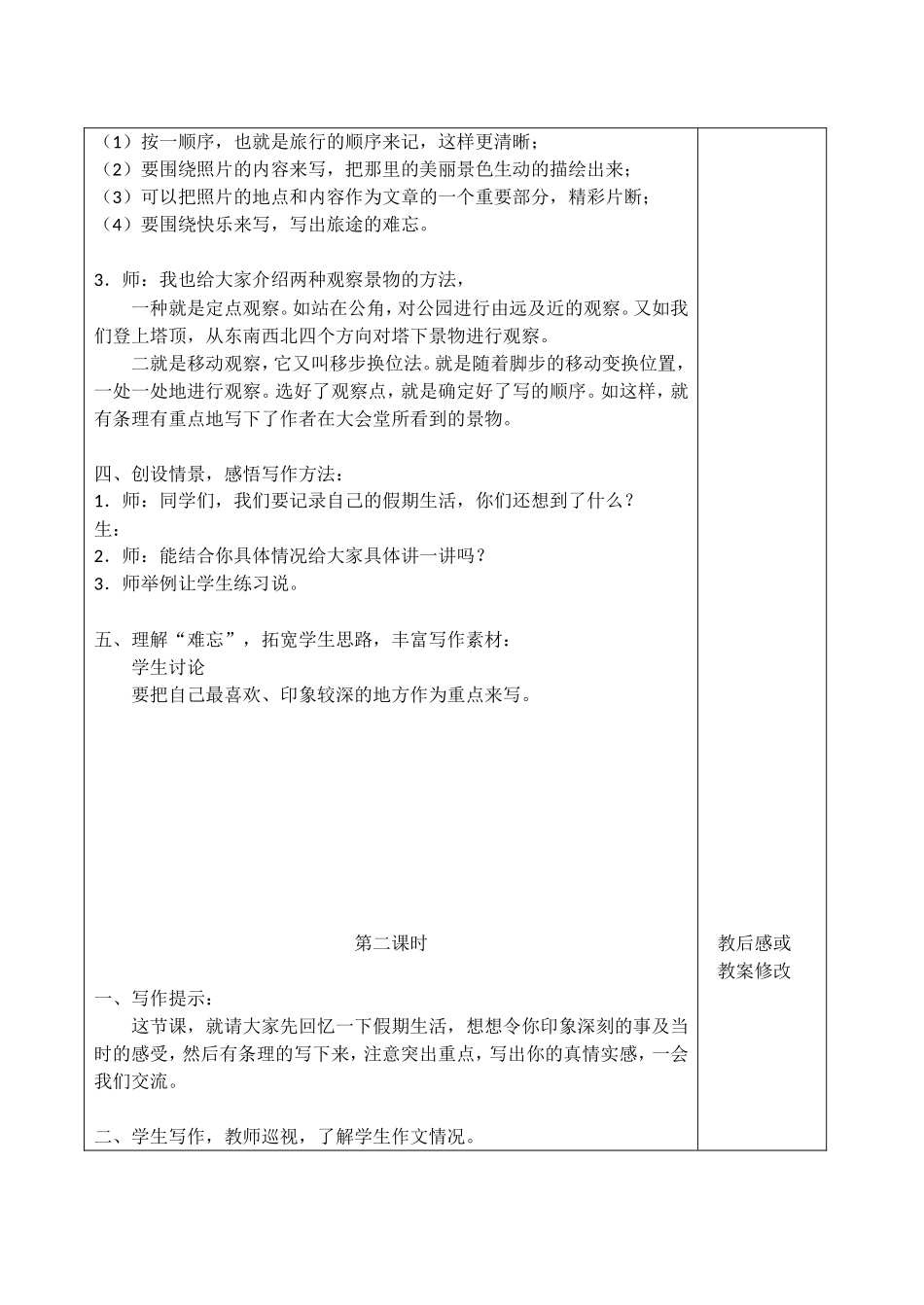 习作1暑假中的一件事教学设计_第2页