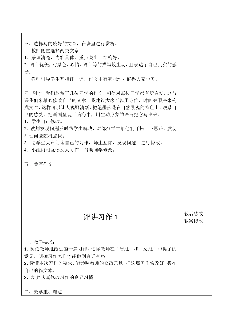习作1暑假中的一件事教学设计_第3页