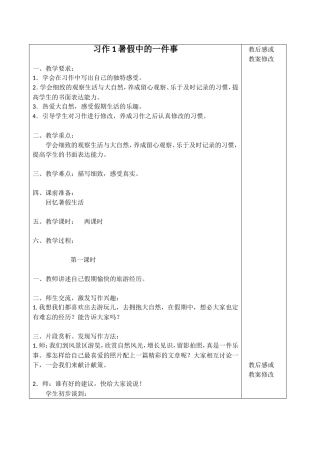 习作1暑假中的一件事教学设计