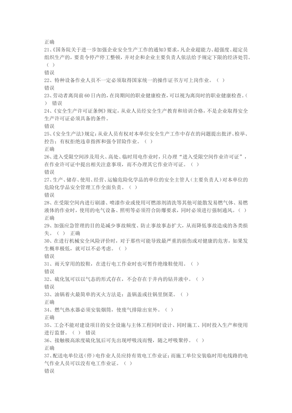 省安全生产在线模拟考试题库危险化学品经营复审考试题库_第2页