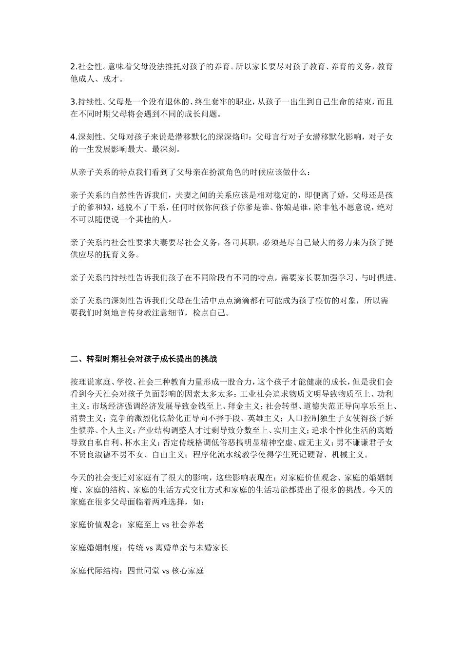 现代父母的角色定位 讲座讲稿_第2页