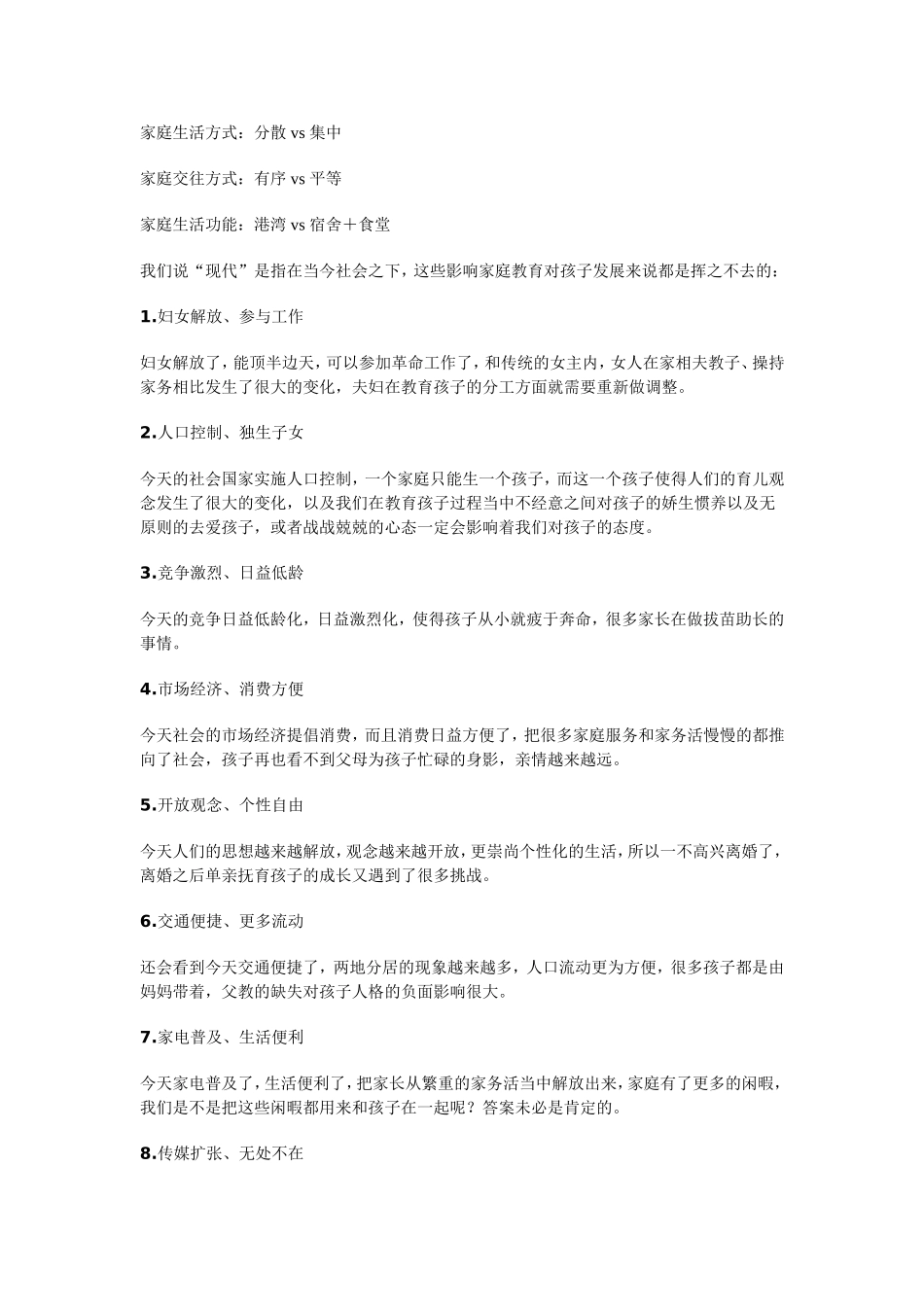 现代父母的角色定位 讲座讲稿_第3页