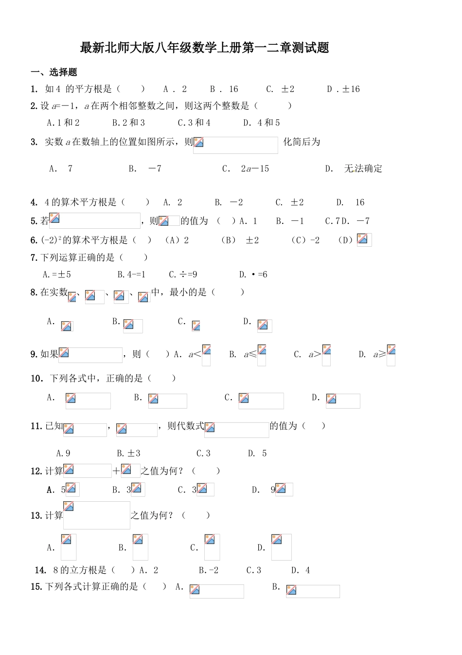 最新北师大版八年级数学上册第一二章测试题_第1页