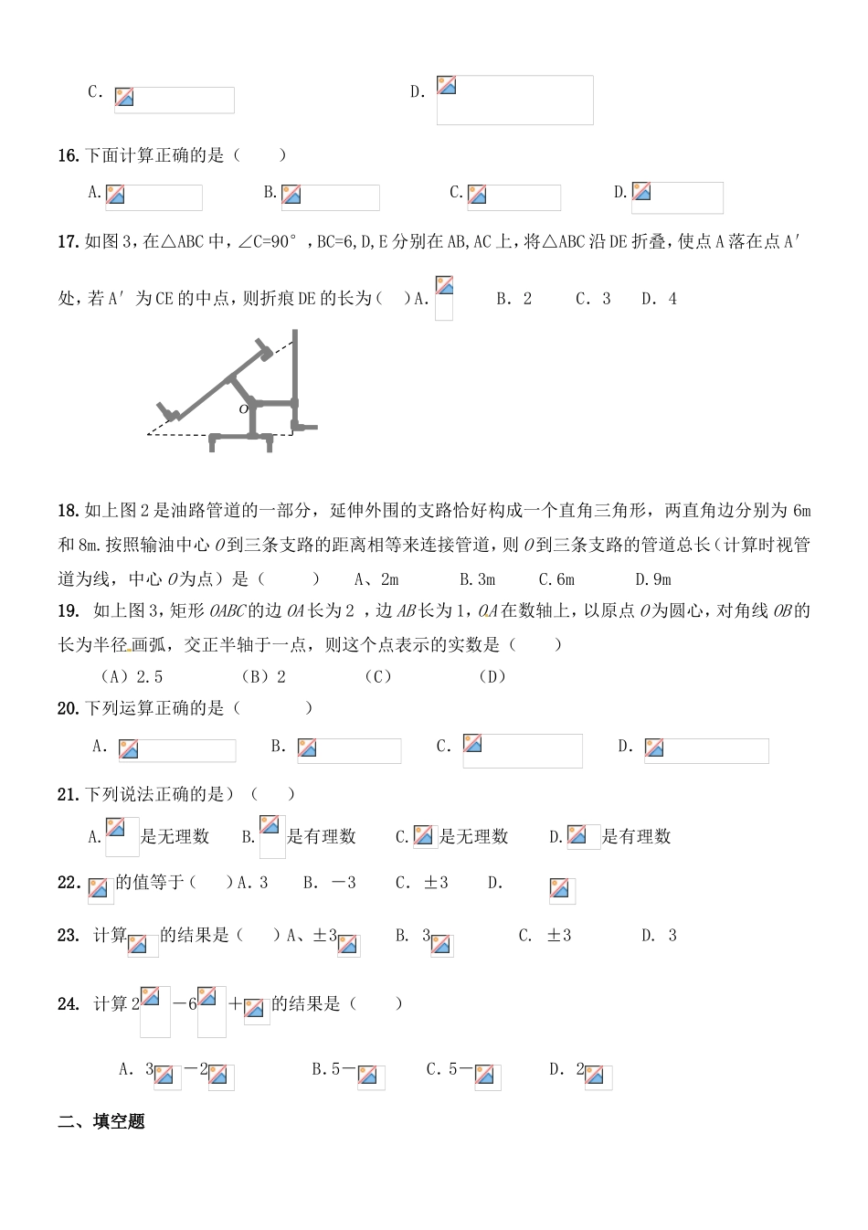 最新北师大版八年级数学上册第一二章测试题_第2页