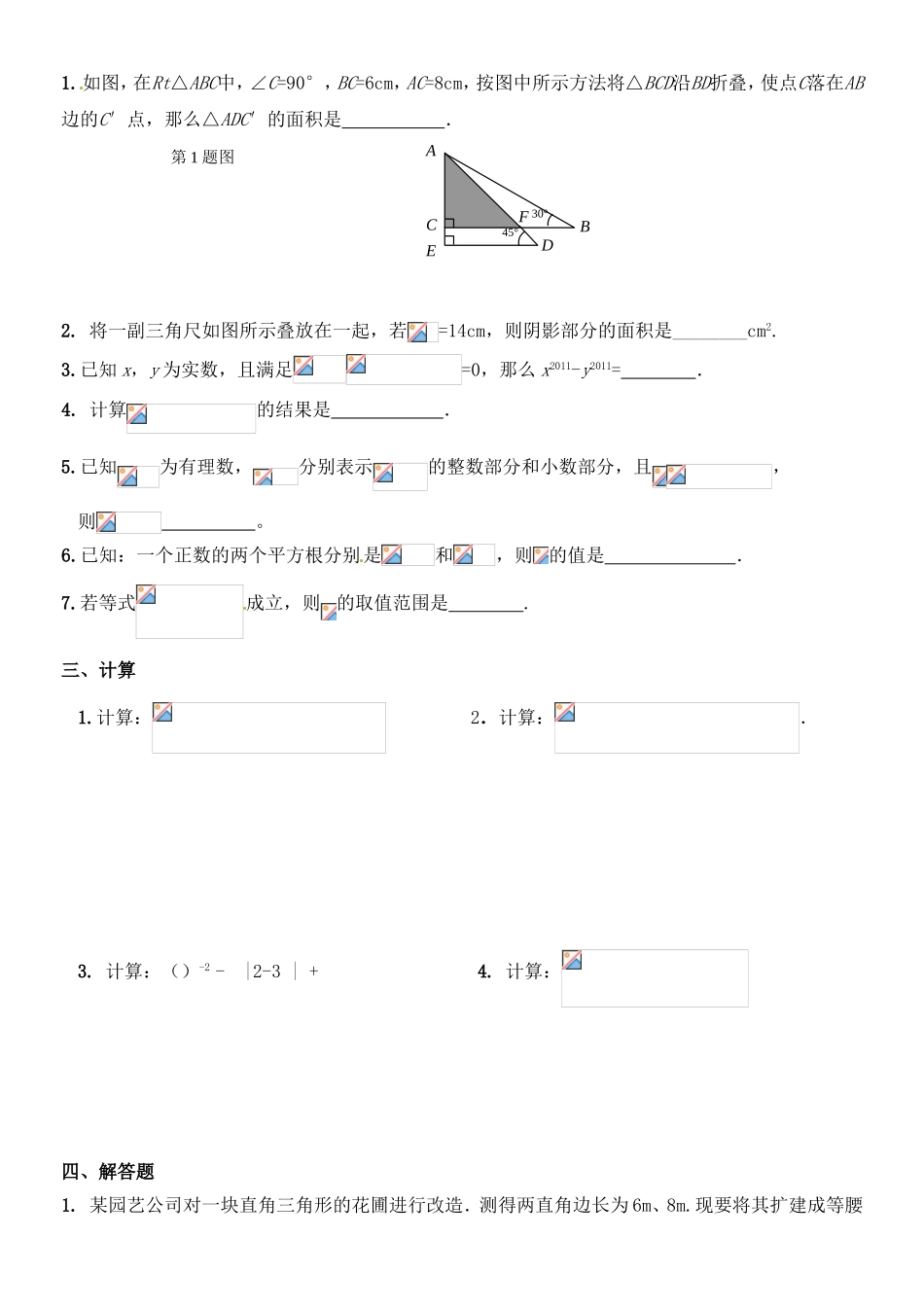 最新北师大版八年级数学上册第一二章测试题_第3页