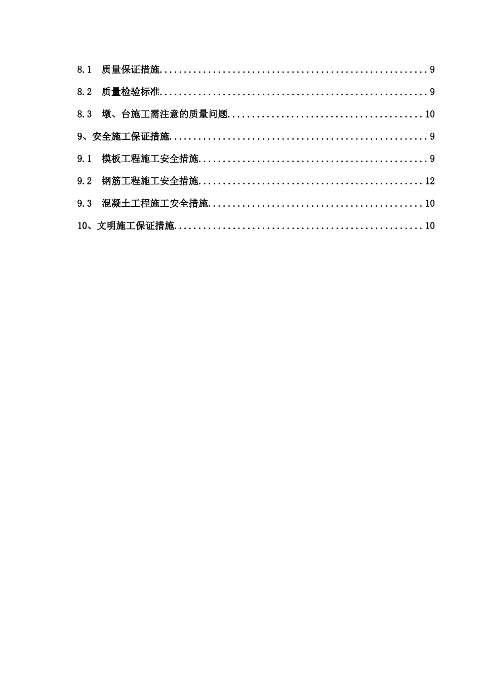 铁路浙江段先期工程桥梁墩台专项施工方案_第2页