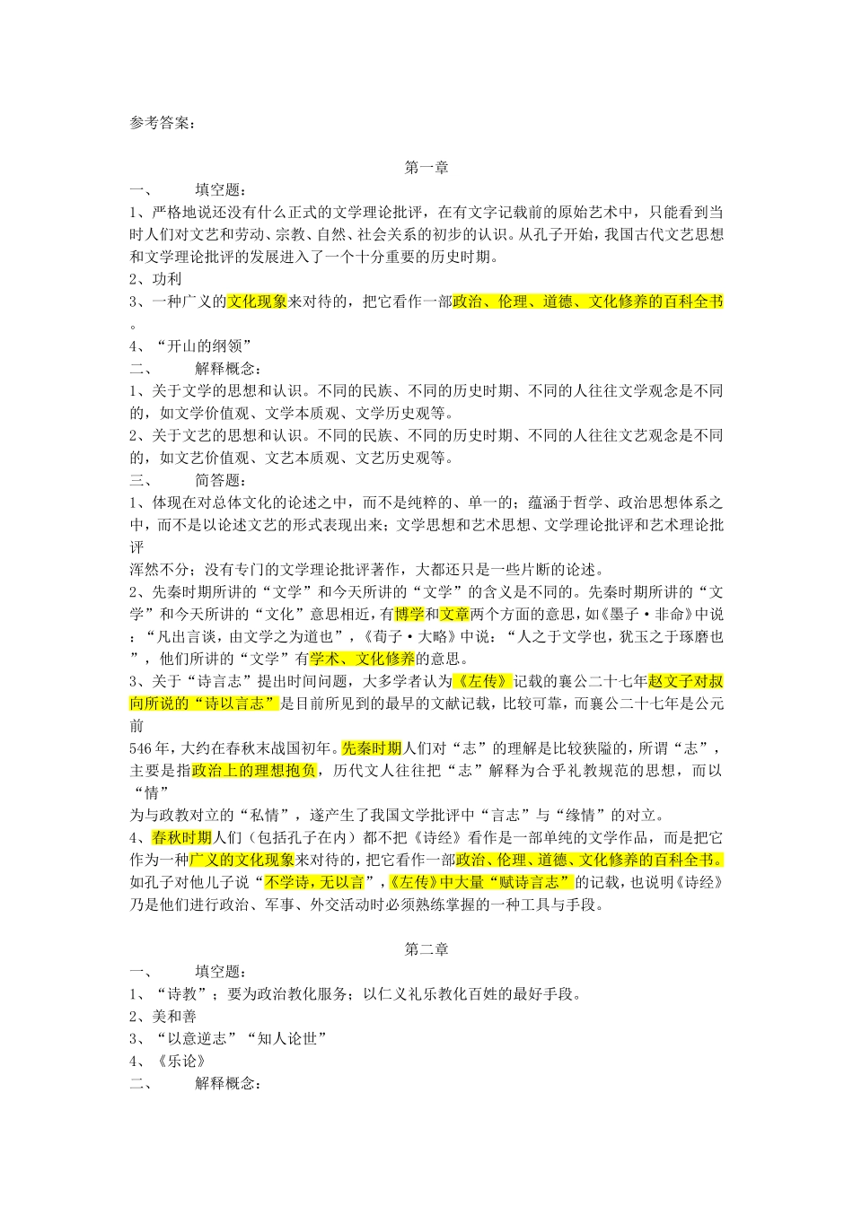 文学理论课程测试练习题_第1页