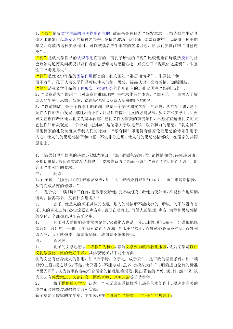 文学理论课程测试练习题_第2页