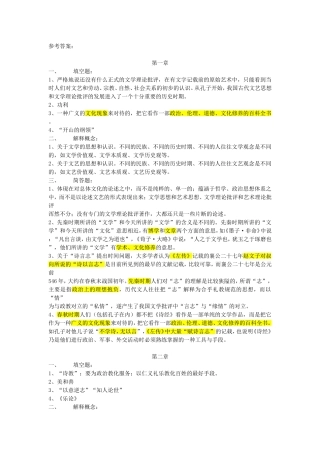 文学理论课程测试练习题