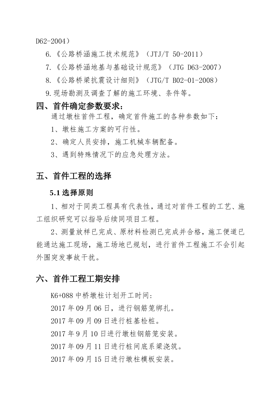 先简支后连续装配式预应力混凝土箱梁结构桥梁施工方案_第3页