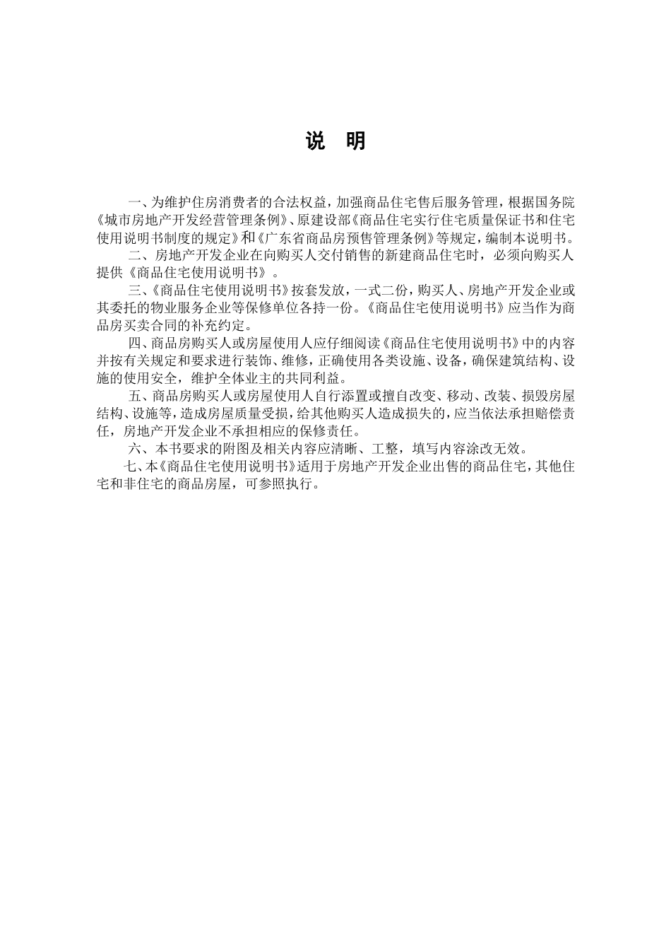 省商品住宅使用说明书_第2页