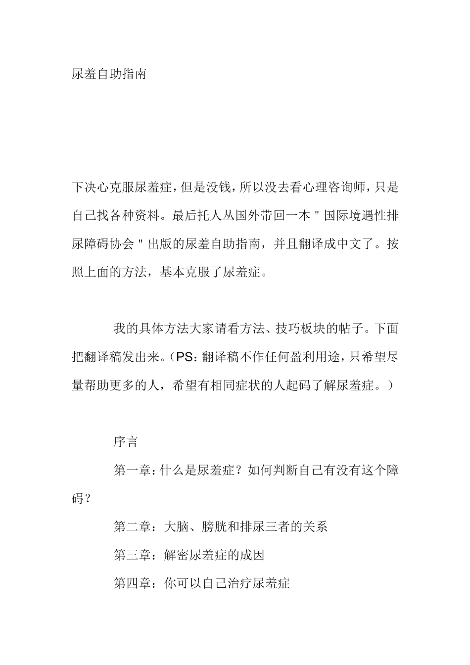 尿羞自助指南_第1页