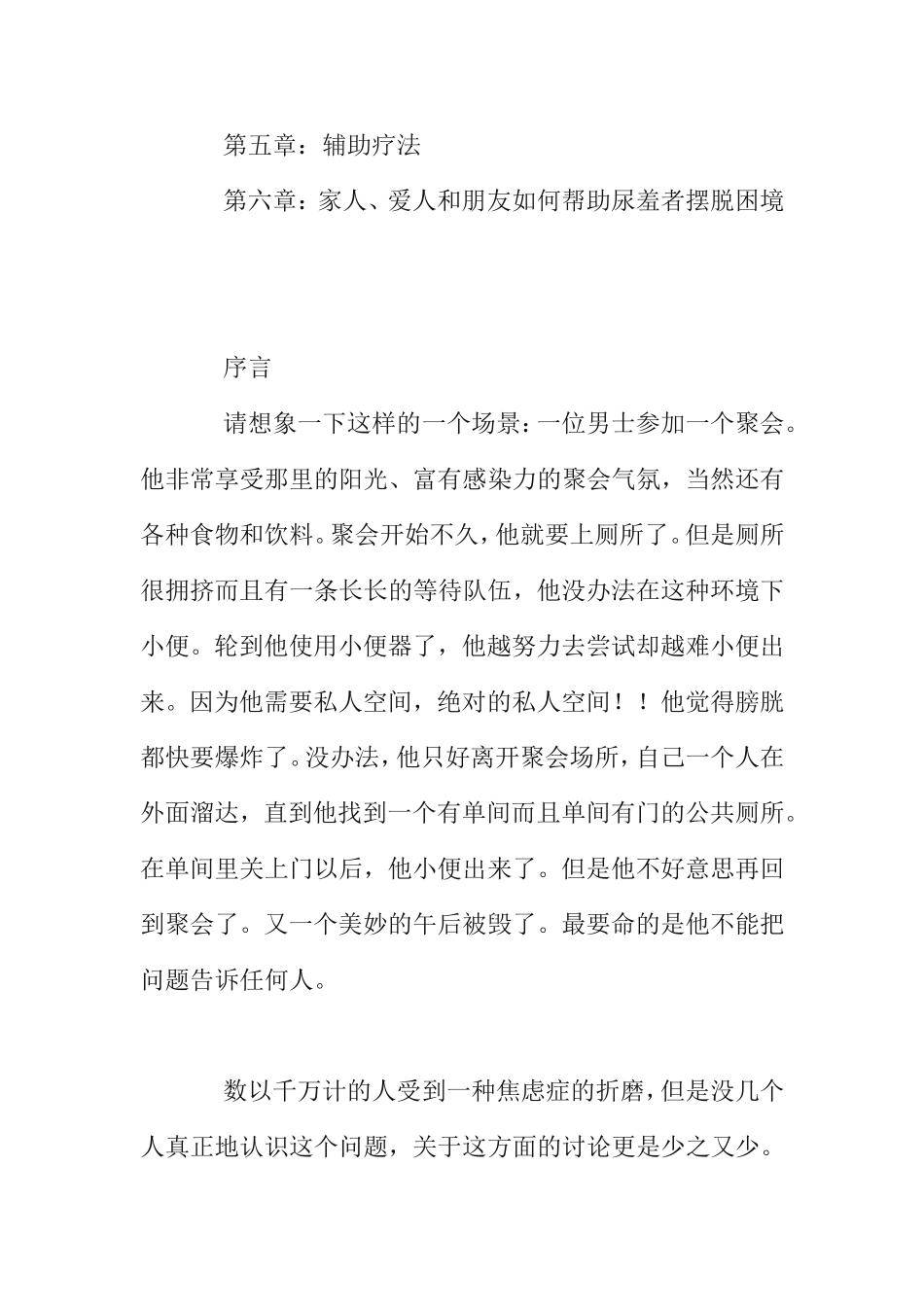 尿羞自助指南_第2页