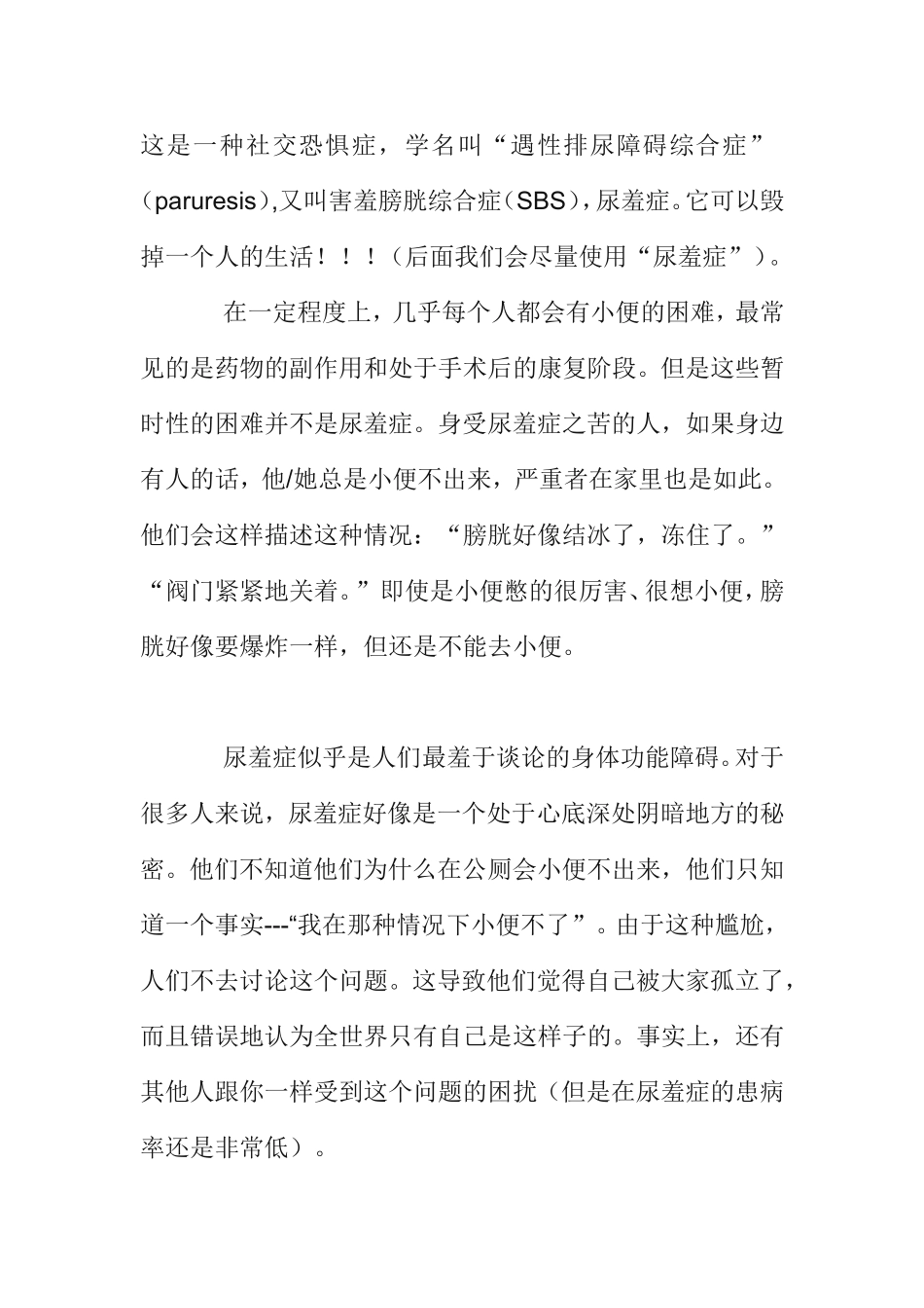 尿羞自助指南_第3页