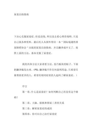 尿羞自助指南