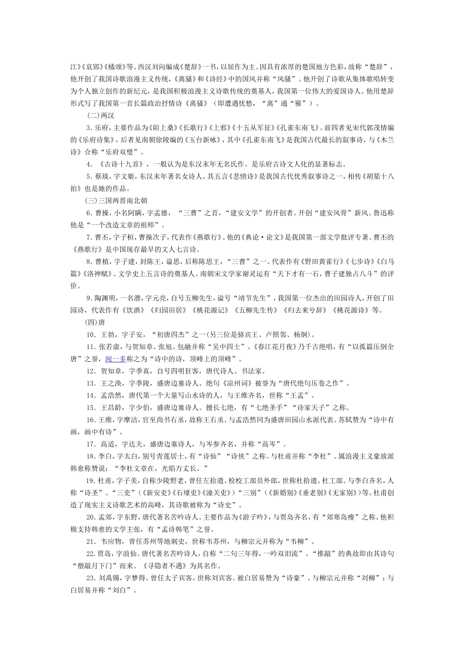 文学文化常识集锦_第2页