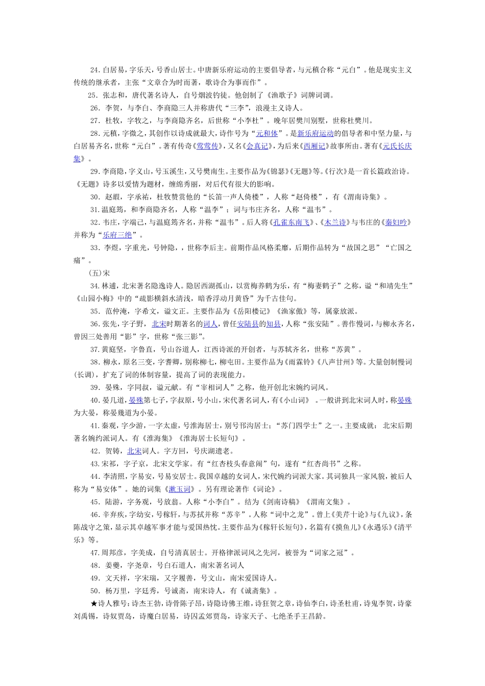 文学文化常识集锦_第3页