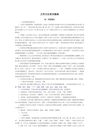 文学文化常识集锦