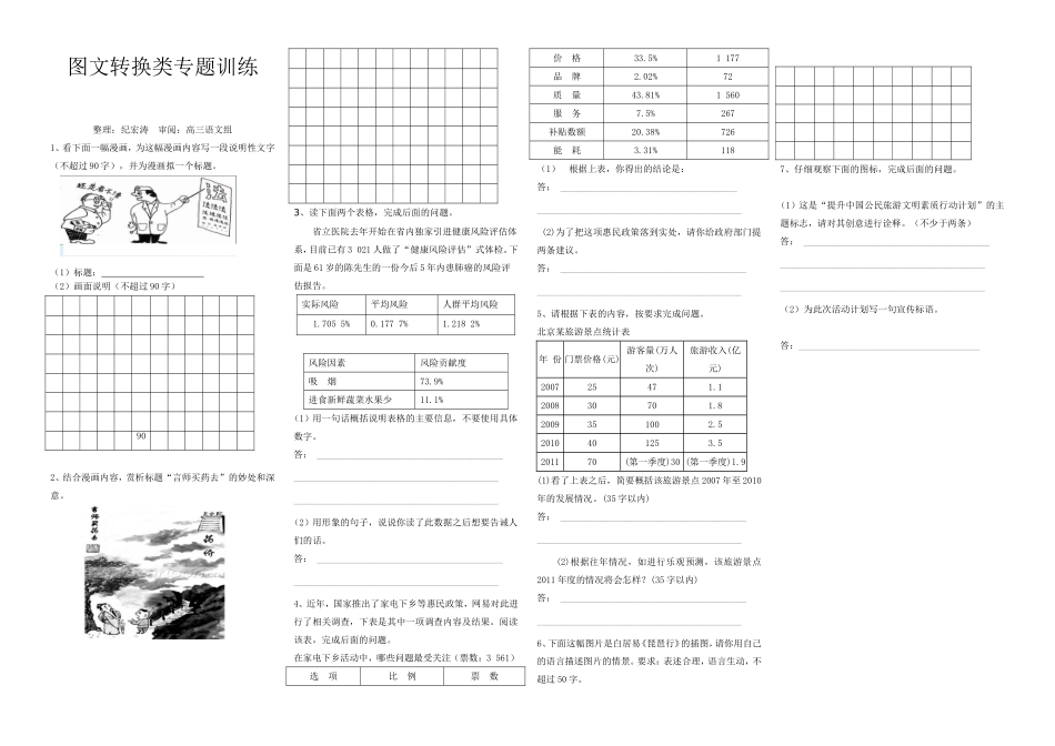 图文转换类专题训练_第1页